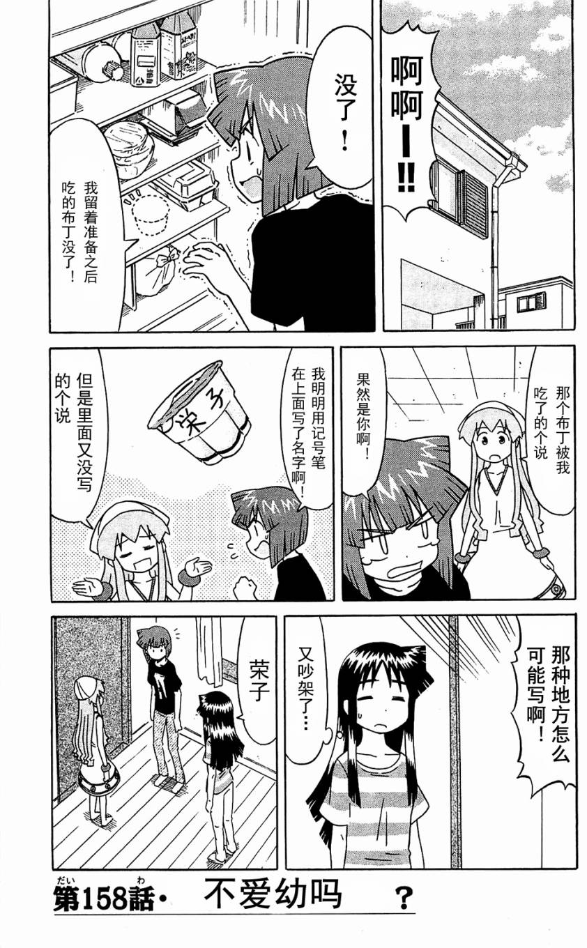 侵略！乌贼娘漫画-图48