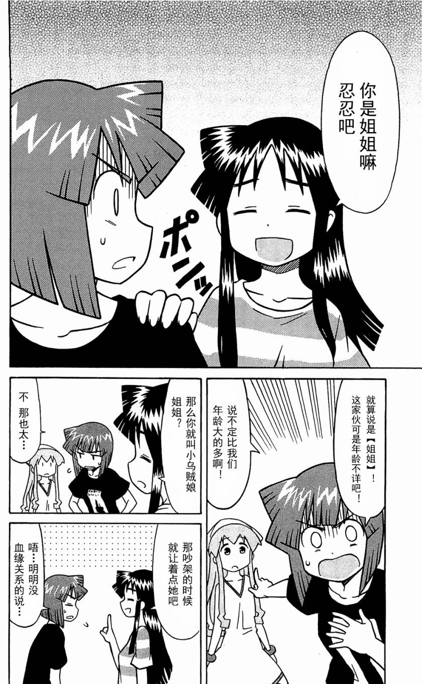 侵略！乌贼娘漫画-图49