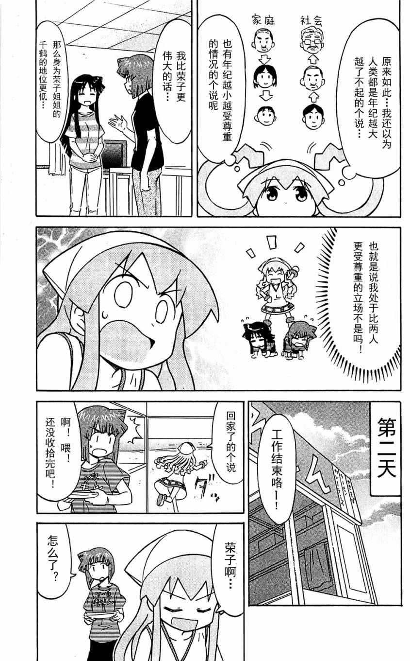 侵略！乌贼娘漫画-图50