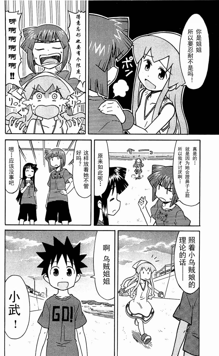 侵略！乌贼娘漫画-图51