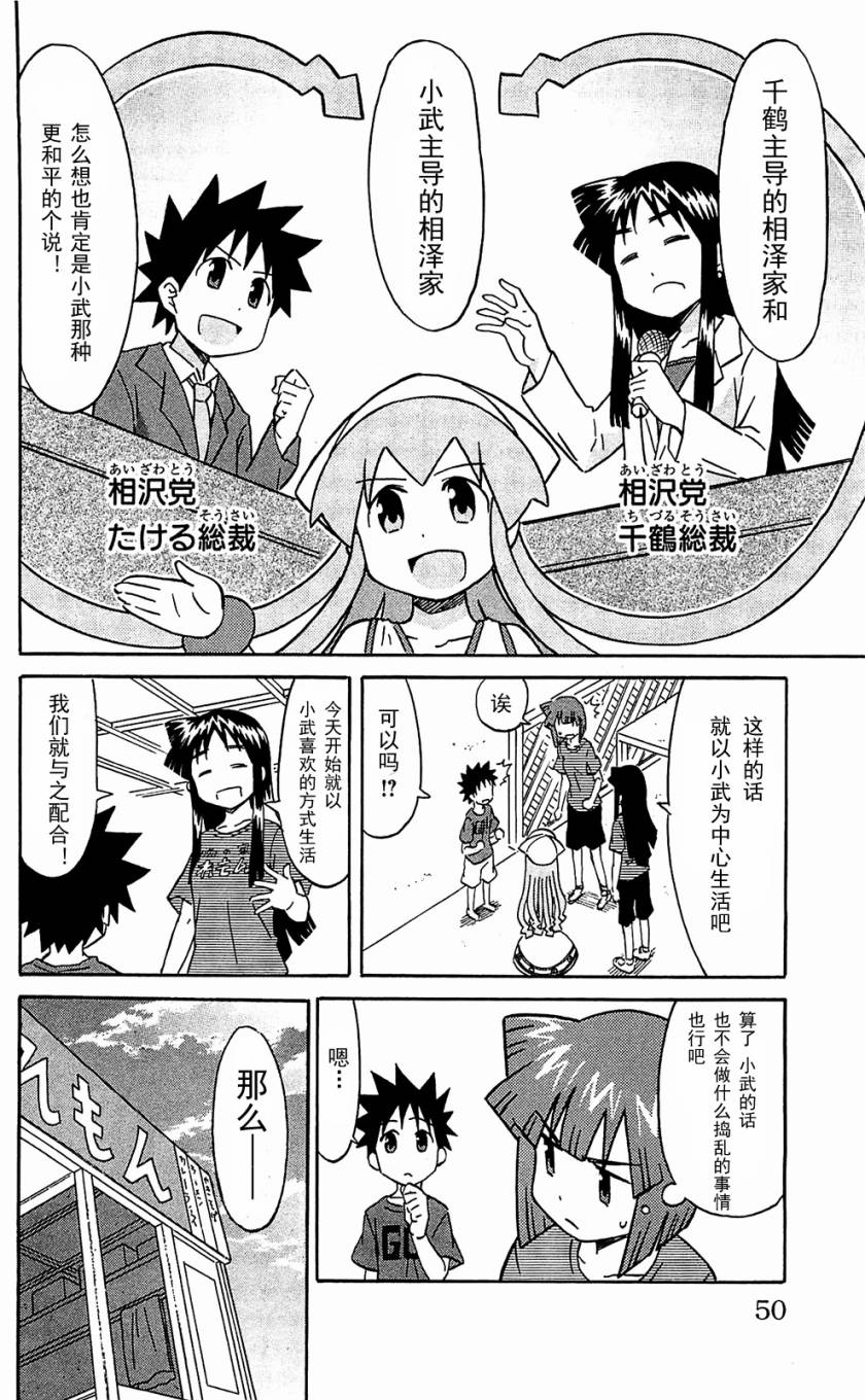 侵略！乌贼娘漫画-图53