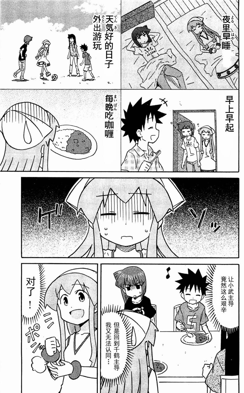 侵略！乌贼娘漫画-图54