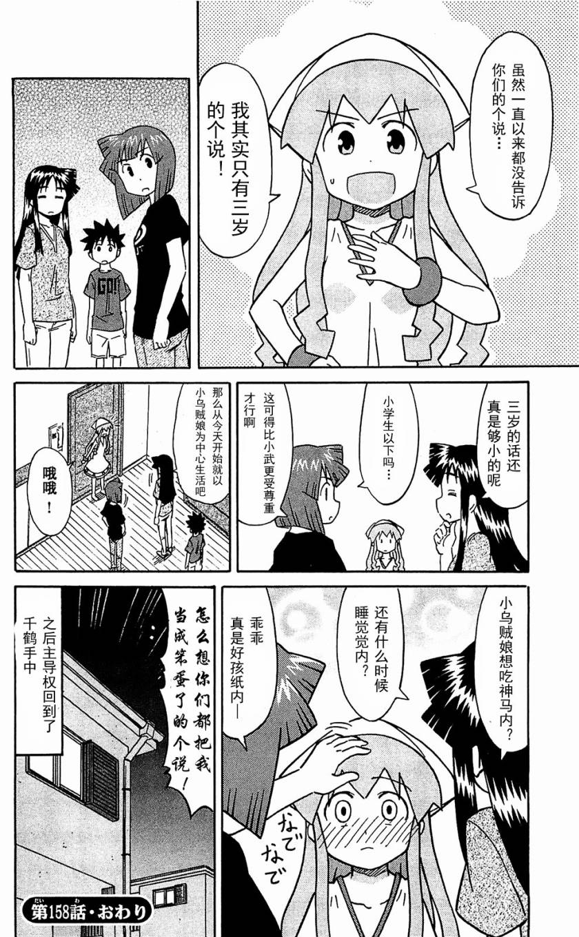 侵略！乌贼娘漫画-图55