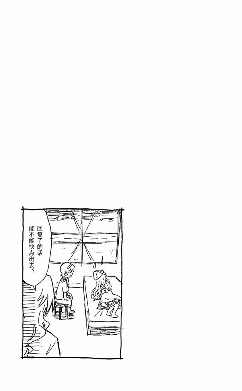 侵略！乌贼娘漫画-图56