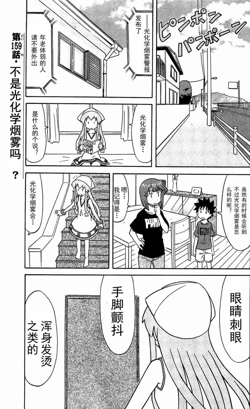 侵略！乌贼娘漫画-图58