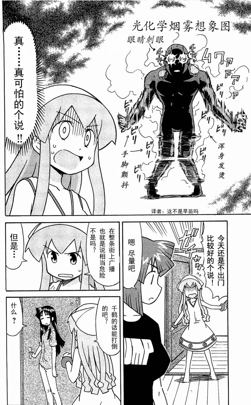 侵略！乌贼娘漫画-图59