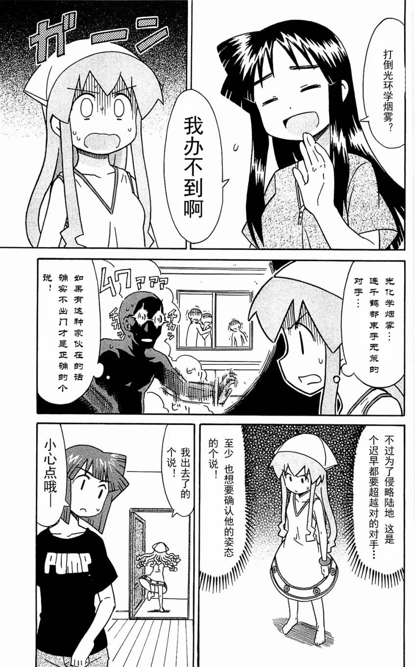 侵略！乌贼娘漫画-图60