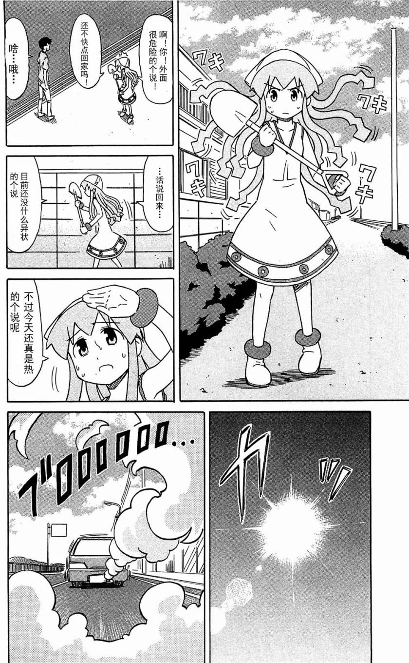 侵略！乌贼娘漫画-图61