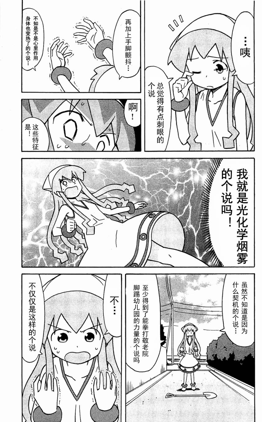 侵略！乌贼娘漫画-图62