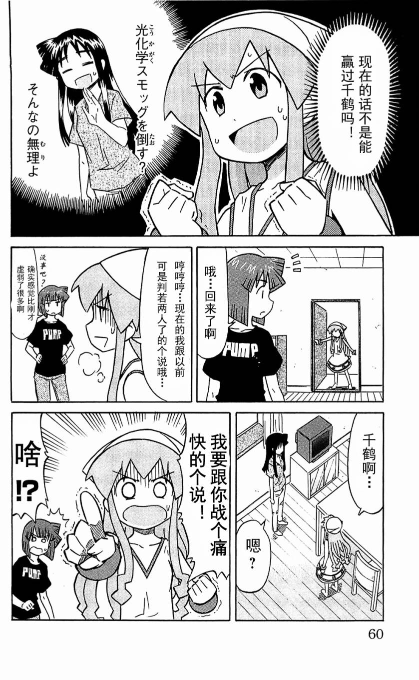 侵略！乌贼娘漫画-图63