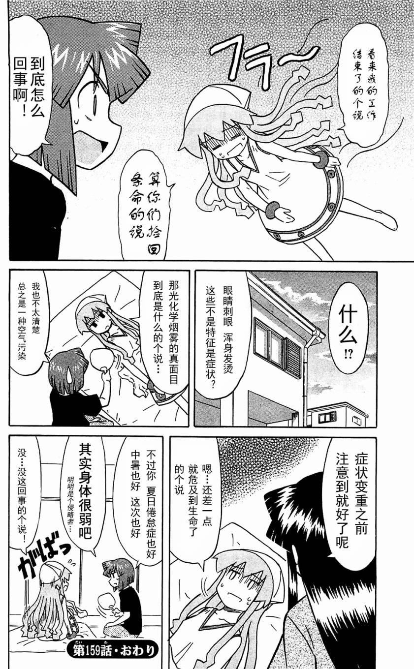 侵略！乌贼娘漫画-图65