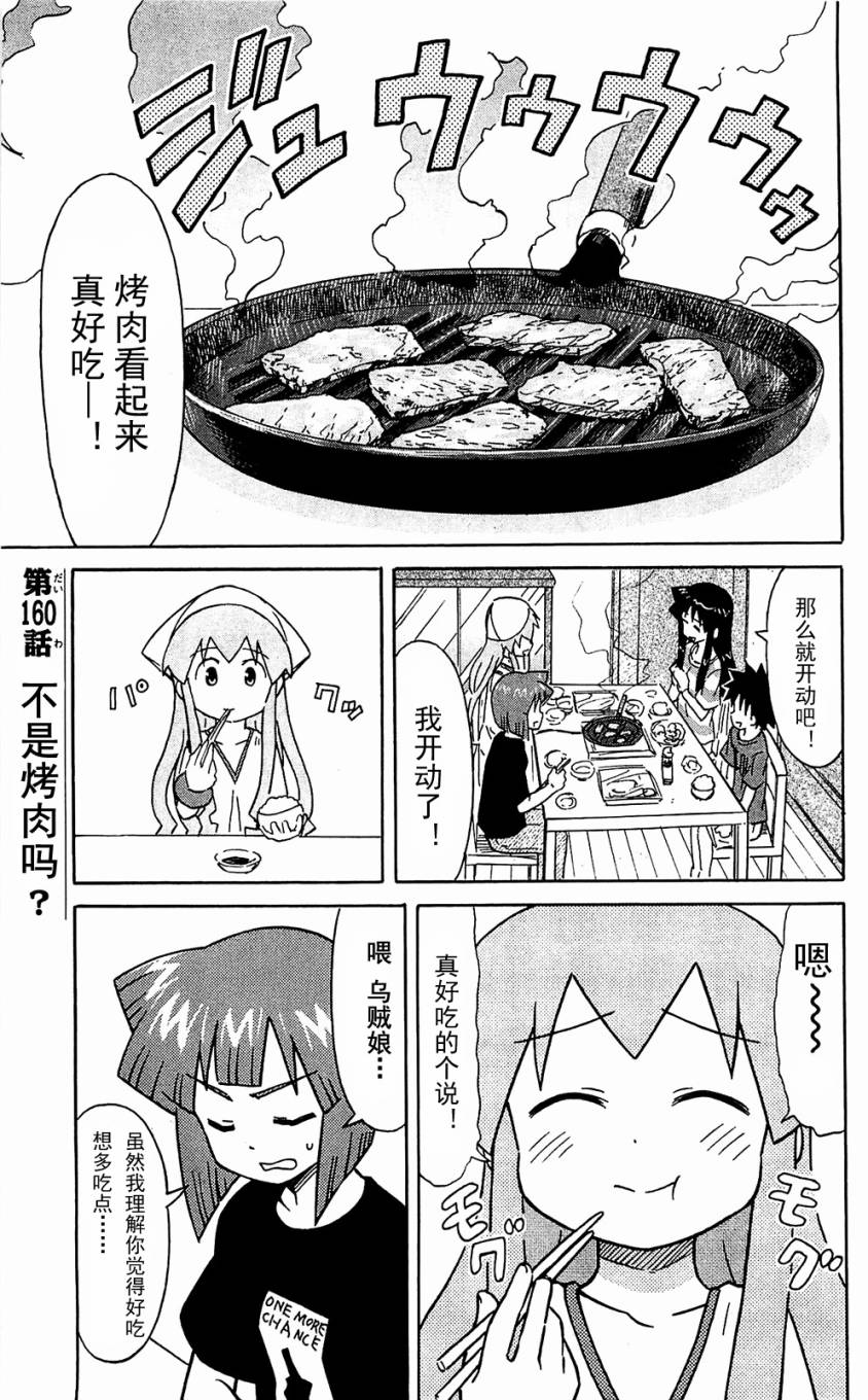 侵略！乌贼娘漫画-图66