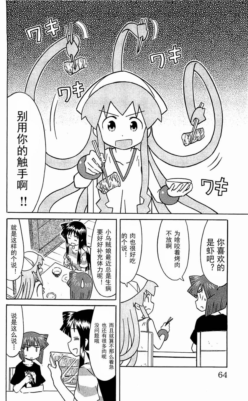 侵略！乌贼娘漫画-图67