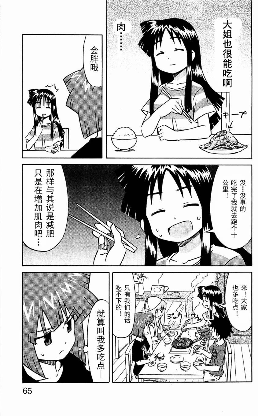 侵略！乌贼娘漫画-图68