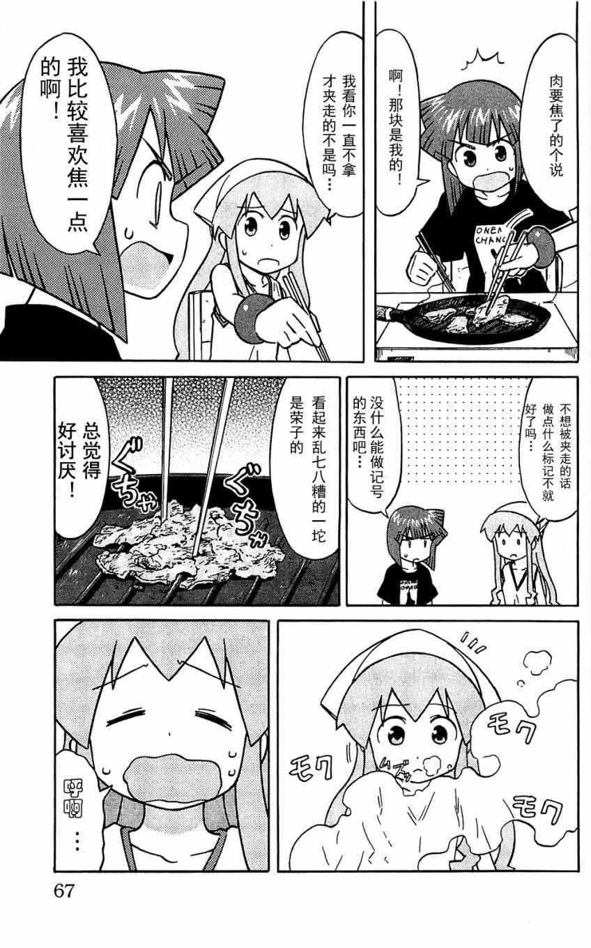 侵略！乌贼娘漫画-图70