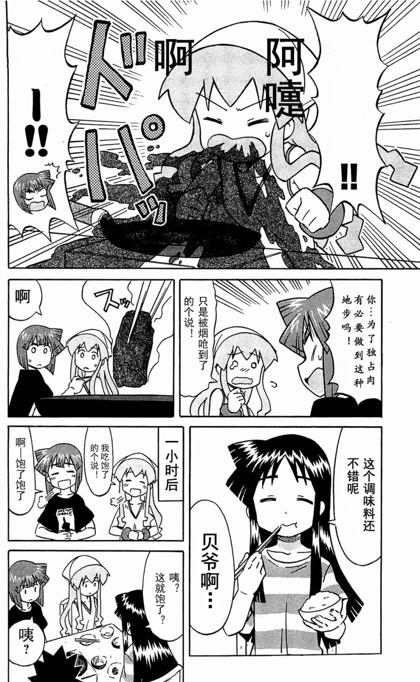 侵略！乌贼娘漫画-图71