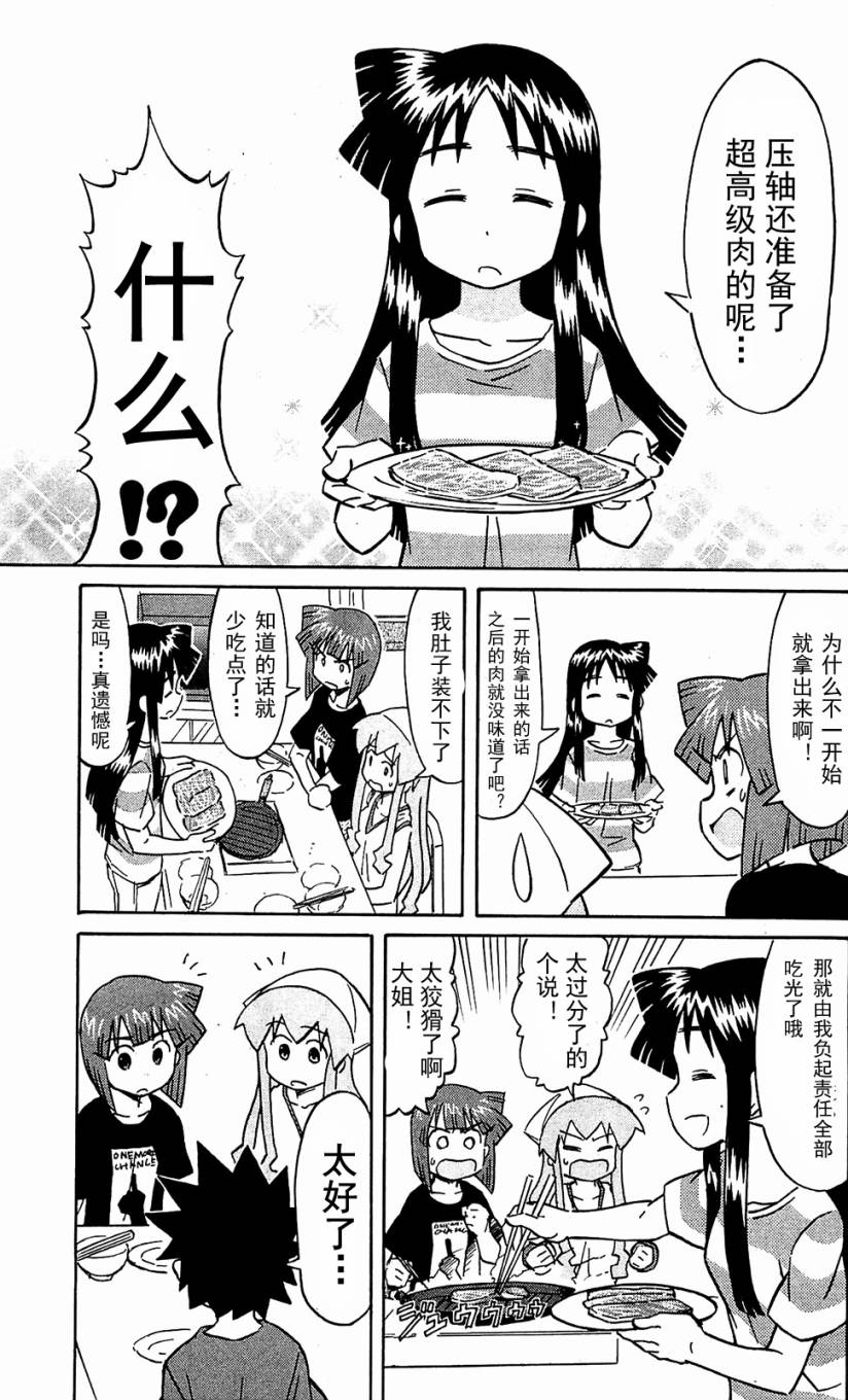 侵略！乌贼娘漫画-图72