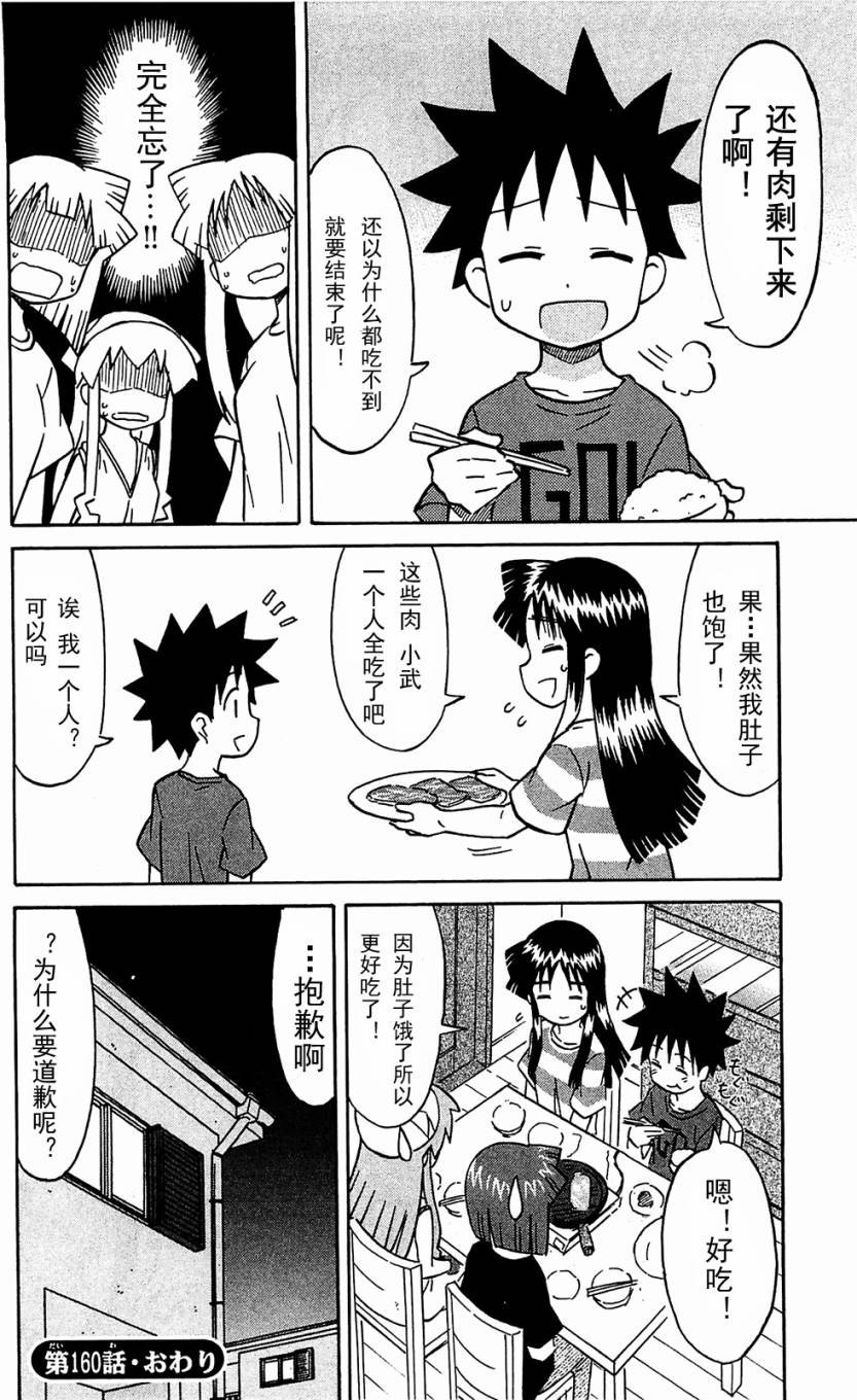 侵略！乌贼娘漫画-图73