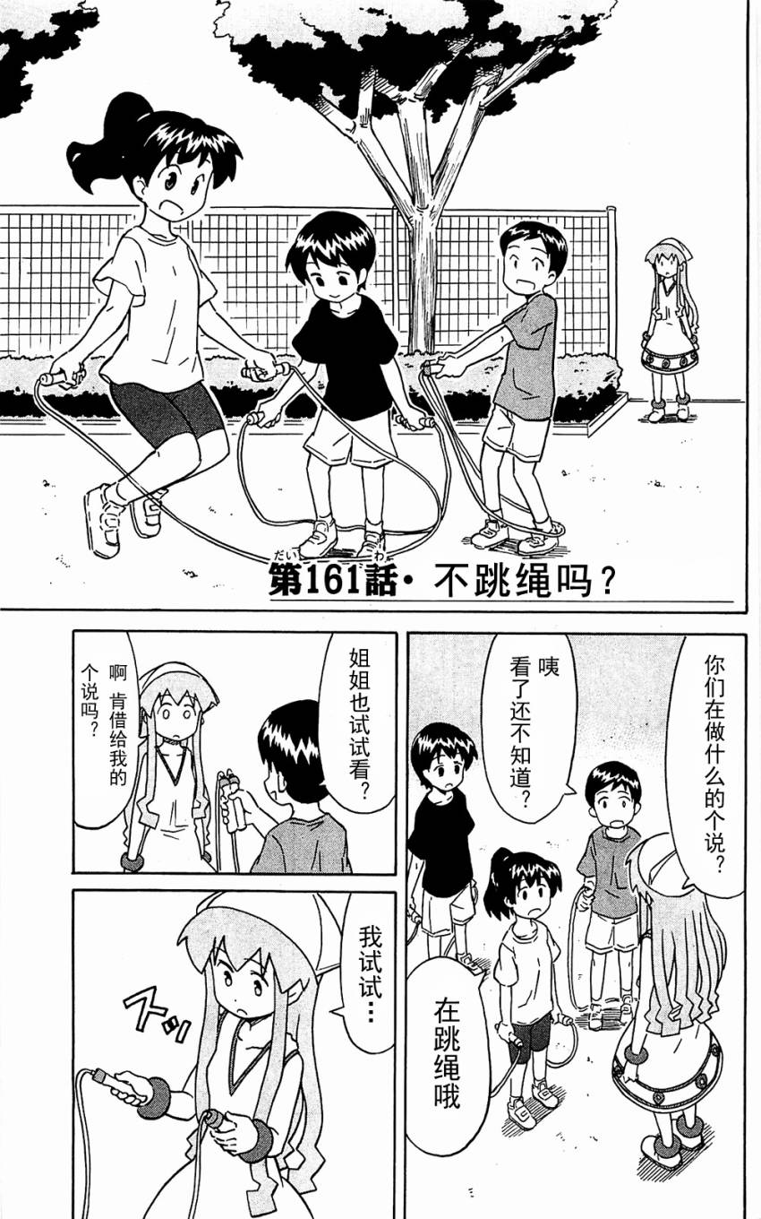 侵略！乌贼娘漫画-图74