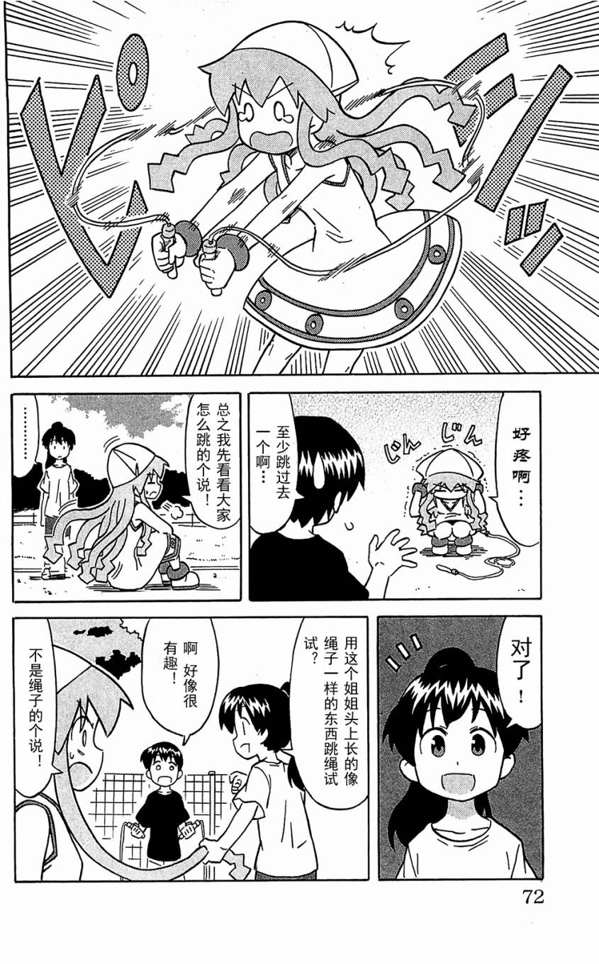 侵略！乌贼娘漫画-图75