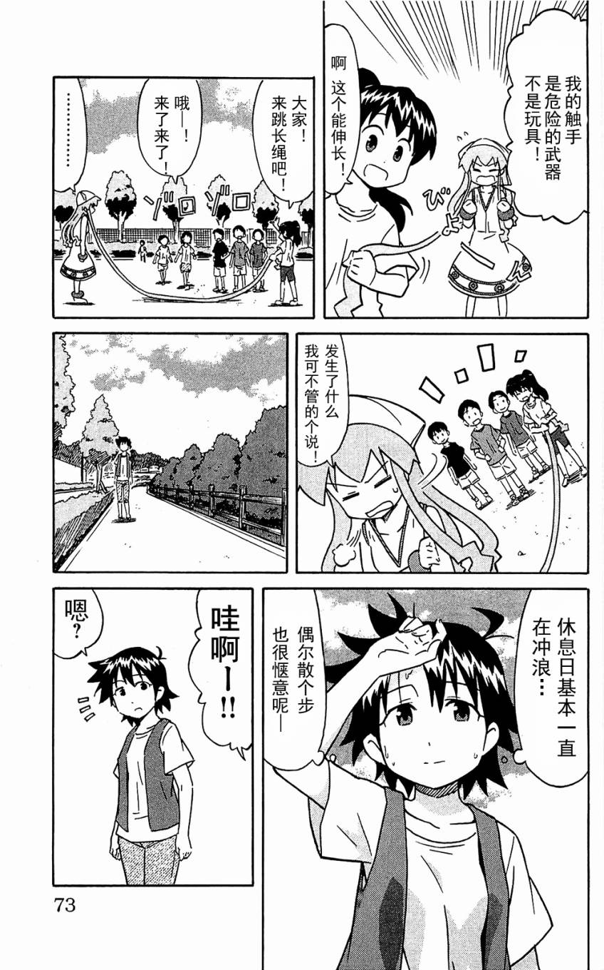 侵略！乌贼娘漫画-图76