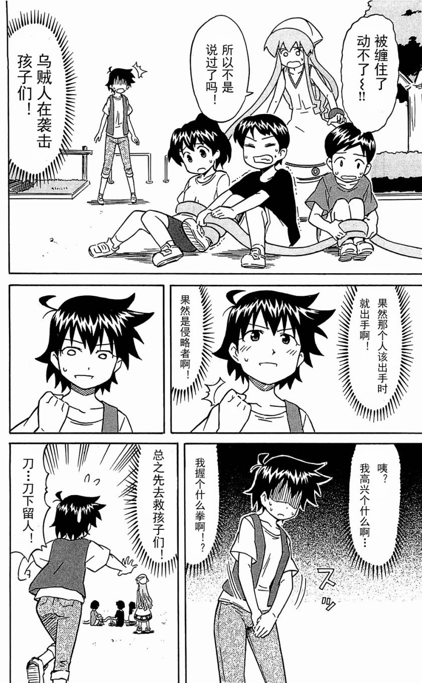 侵略！乌贼娘漫画-图77