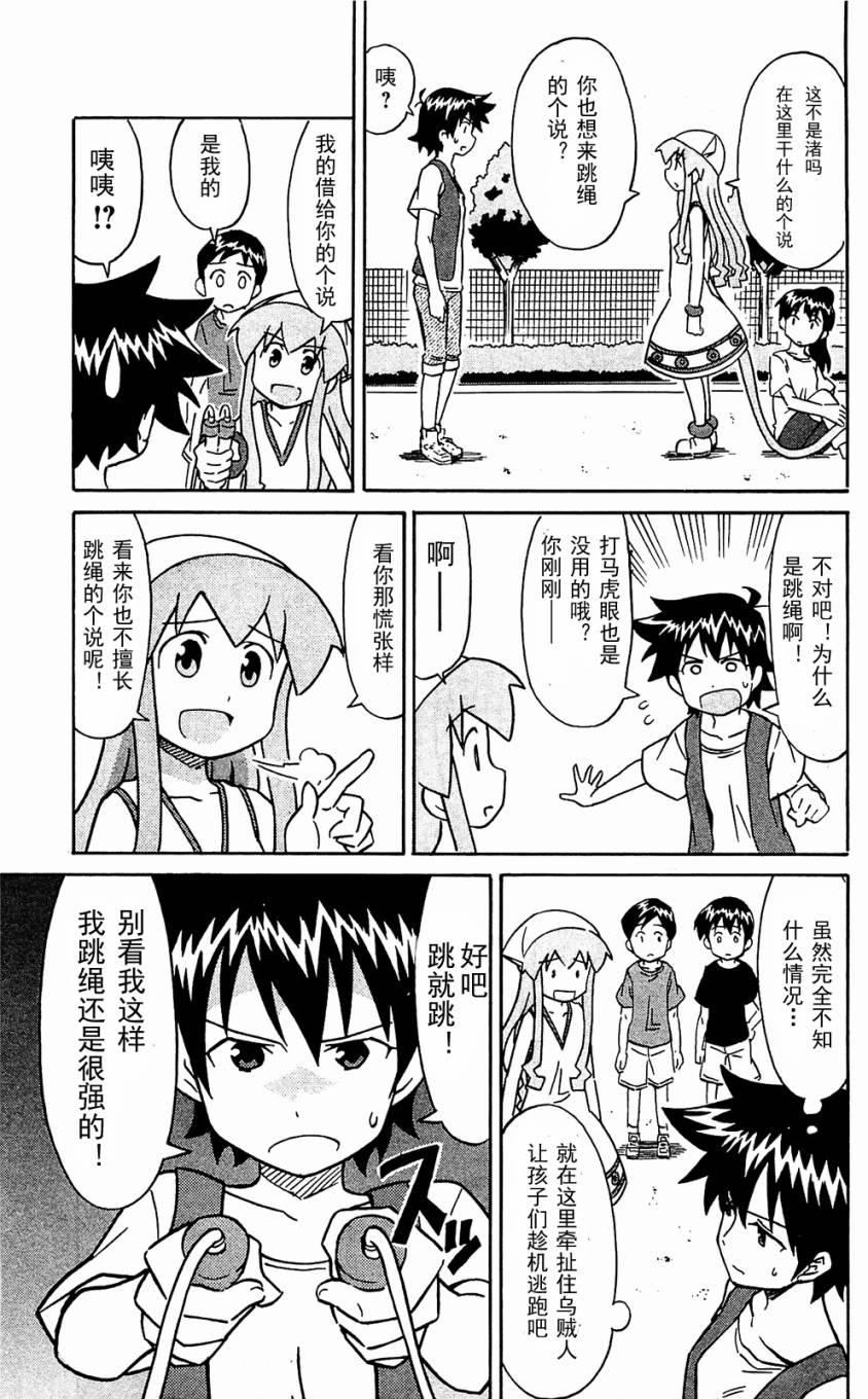 侵略！乌贼娘漫画-图78