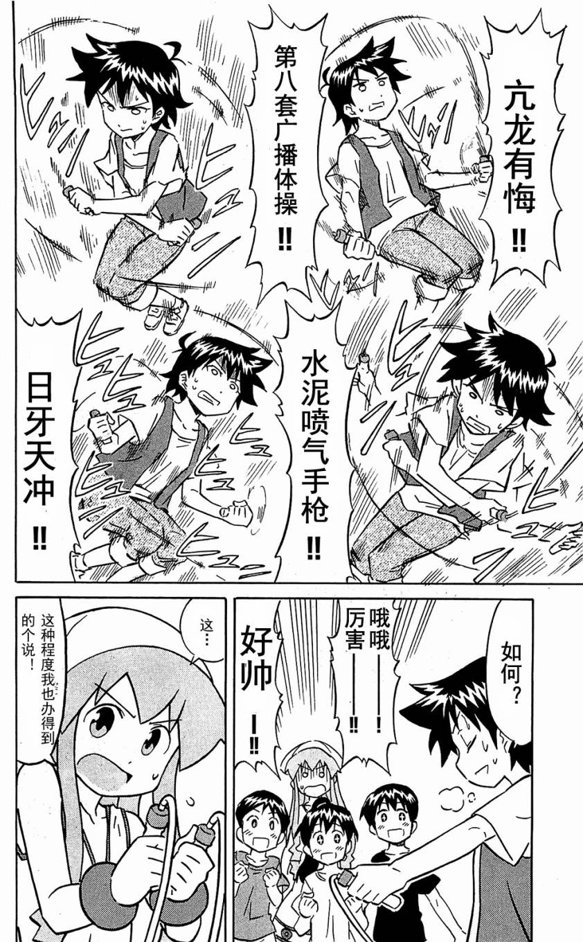 侵略！乌贼娘漫画-图79