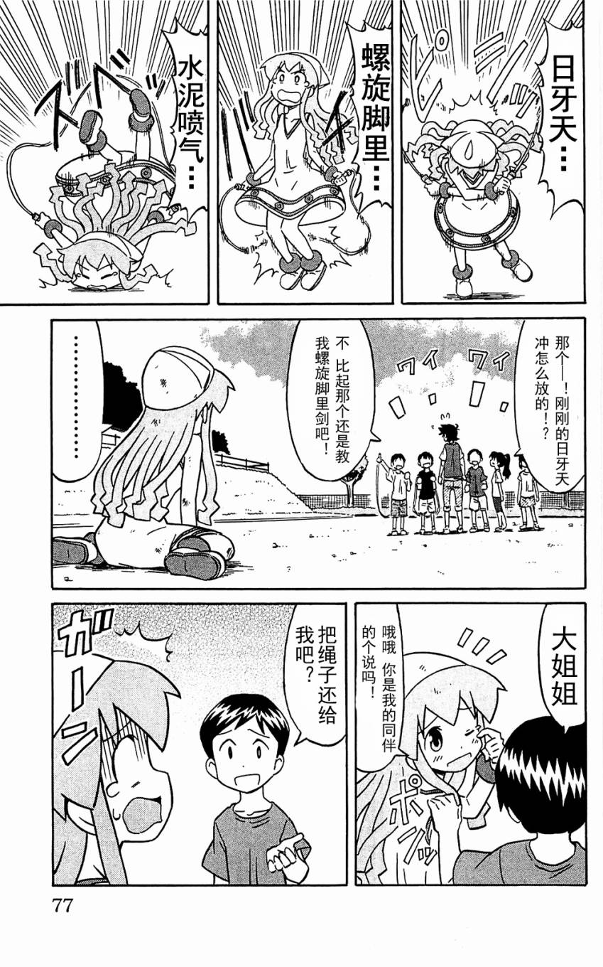 侵略！乌贼娘漫画-图80