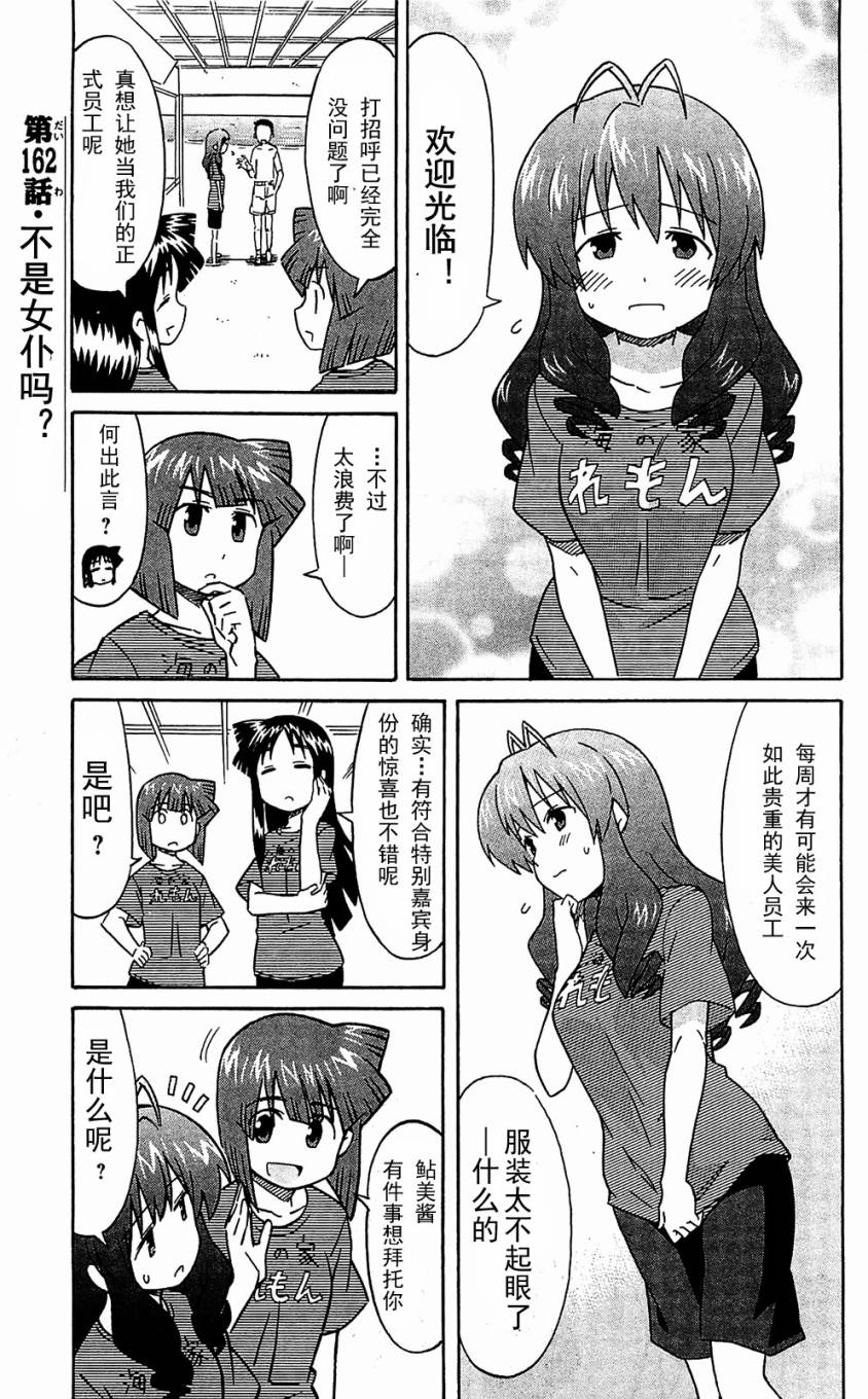 侵略！乌贼娘漫画-图82