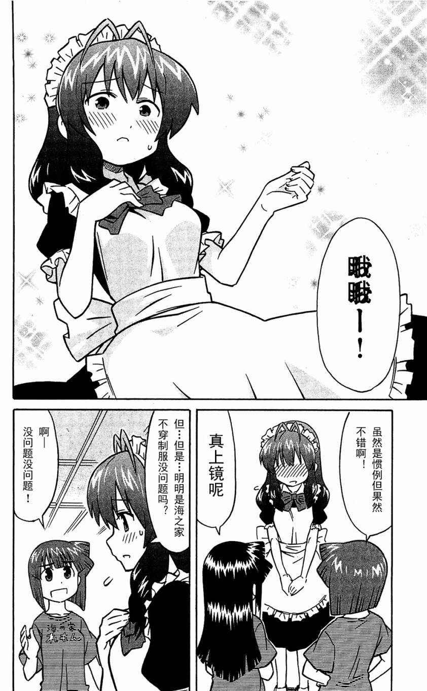 侵略！乌贼娘漫画-图83