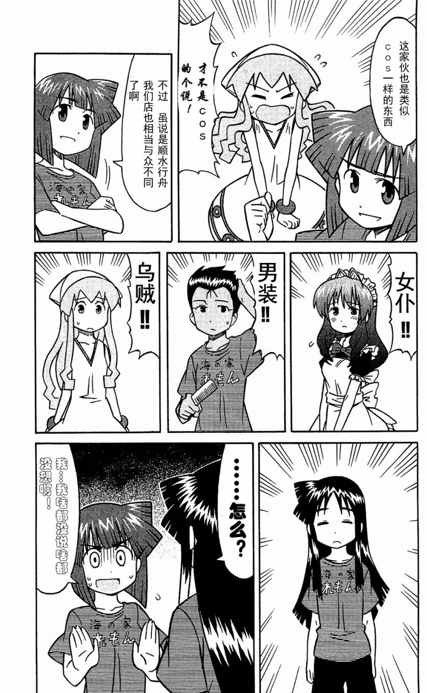 侵略！乌贼娘漫画-图84