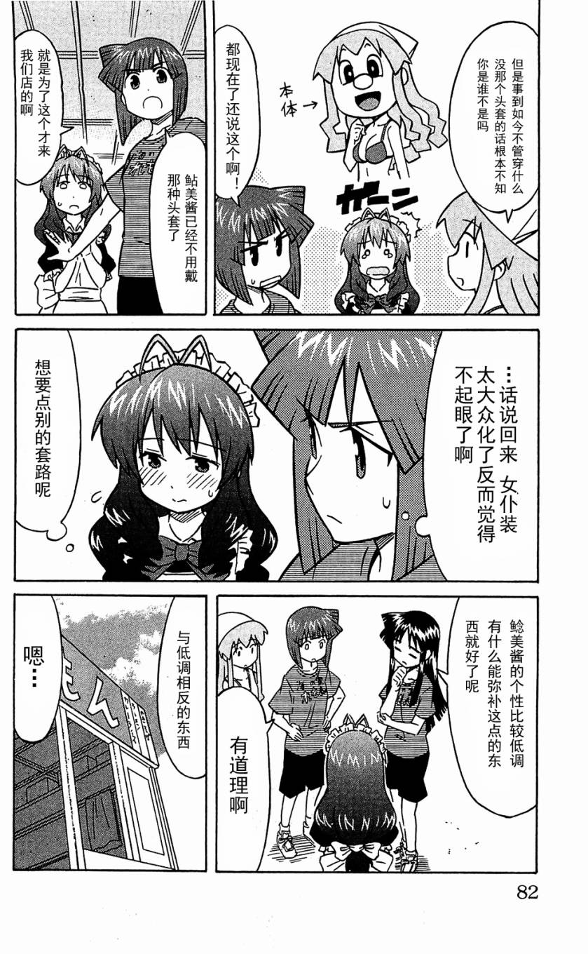侵略！乌贼娘漫画-图85