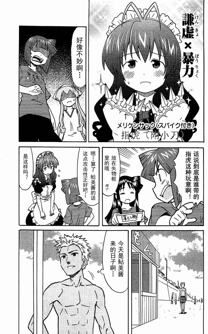 侵略！乌贼娘漫画-图86