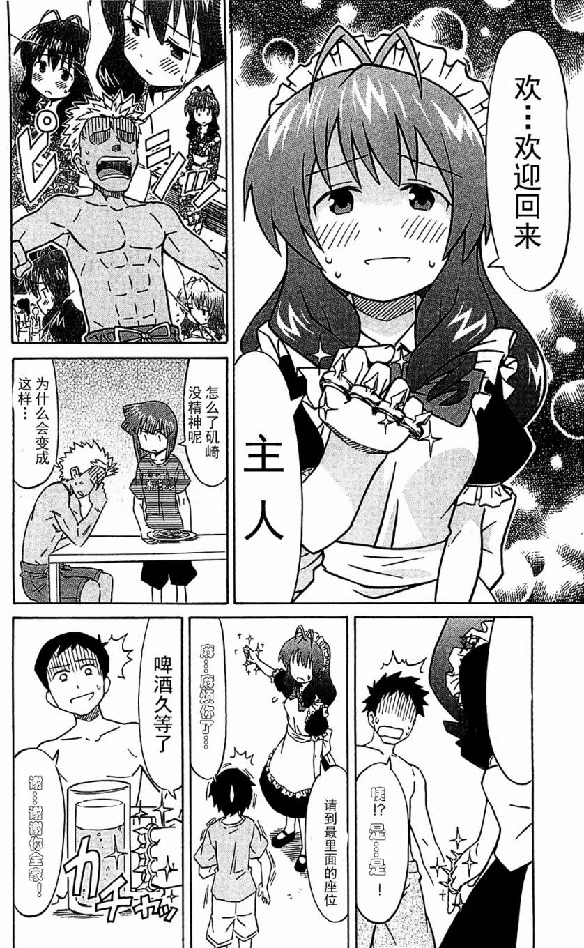 侵略！乌贼娘漫画-图87