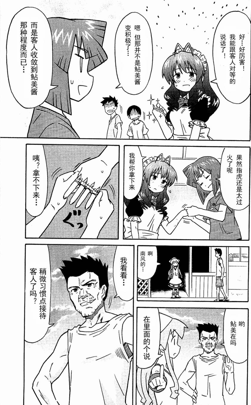 侵略！乌贼娘漫画-图88
