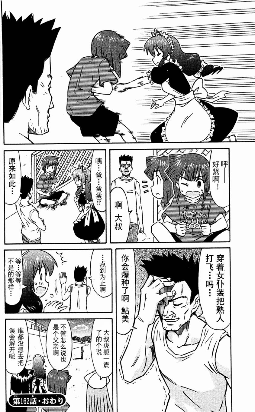 侵略！乌贼娘漫画-图89