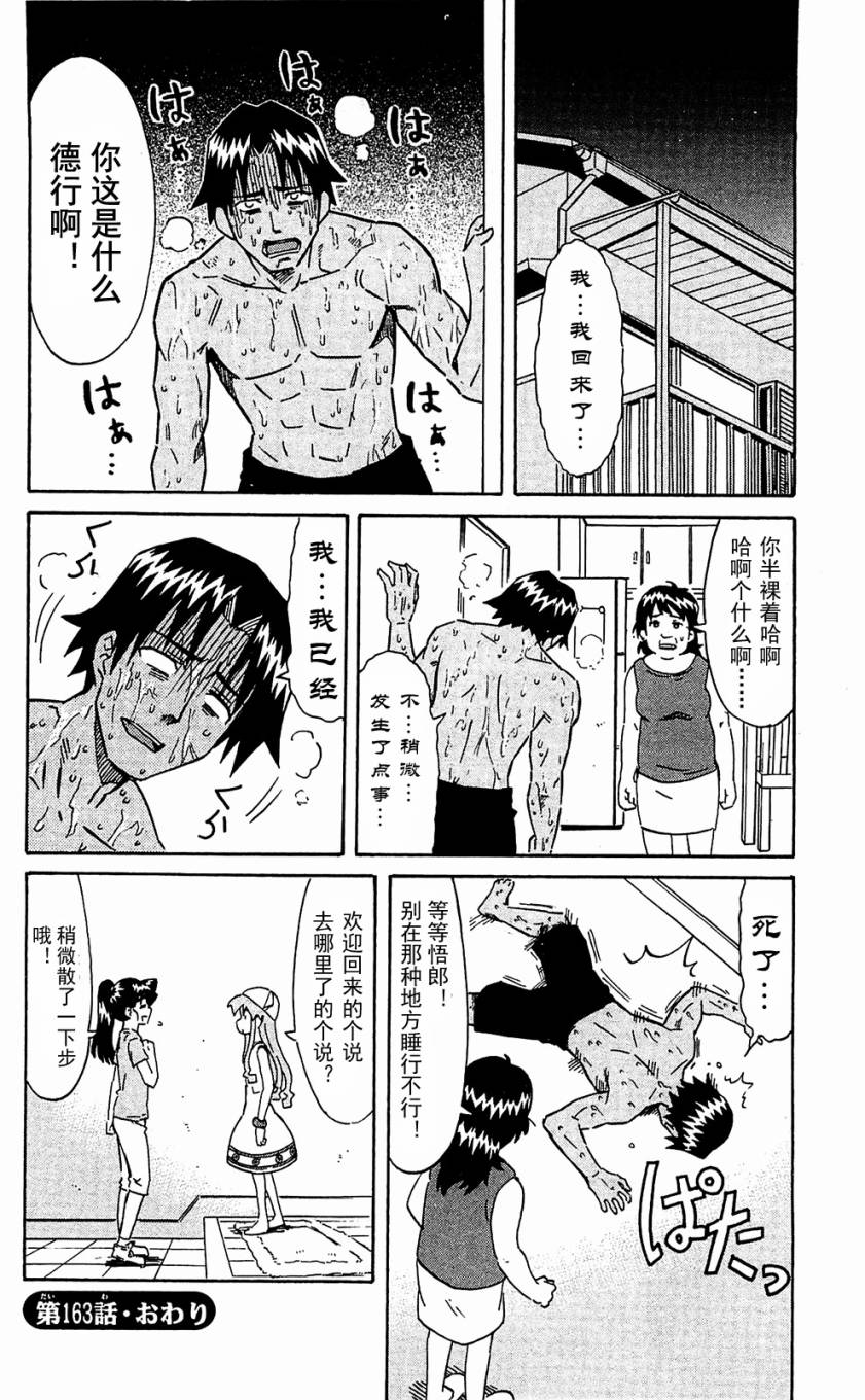 侵略！乌贼娘漫画-图97