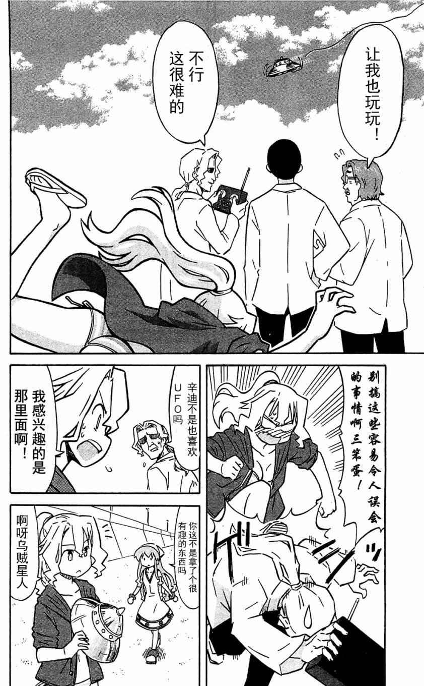 侵略！乌贼娘漫画-图101
