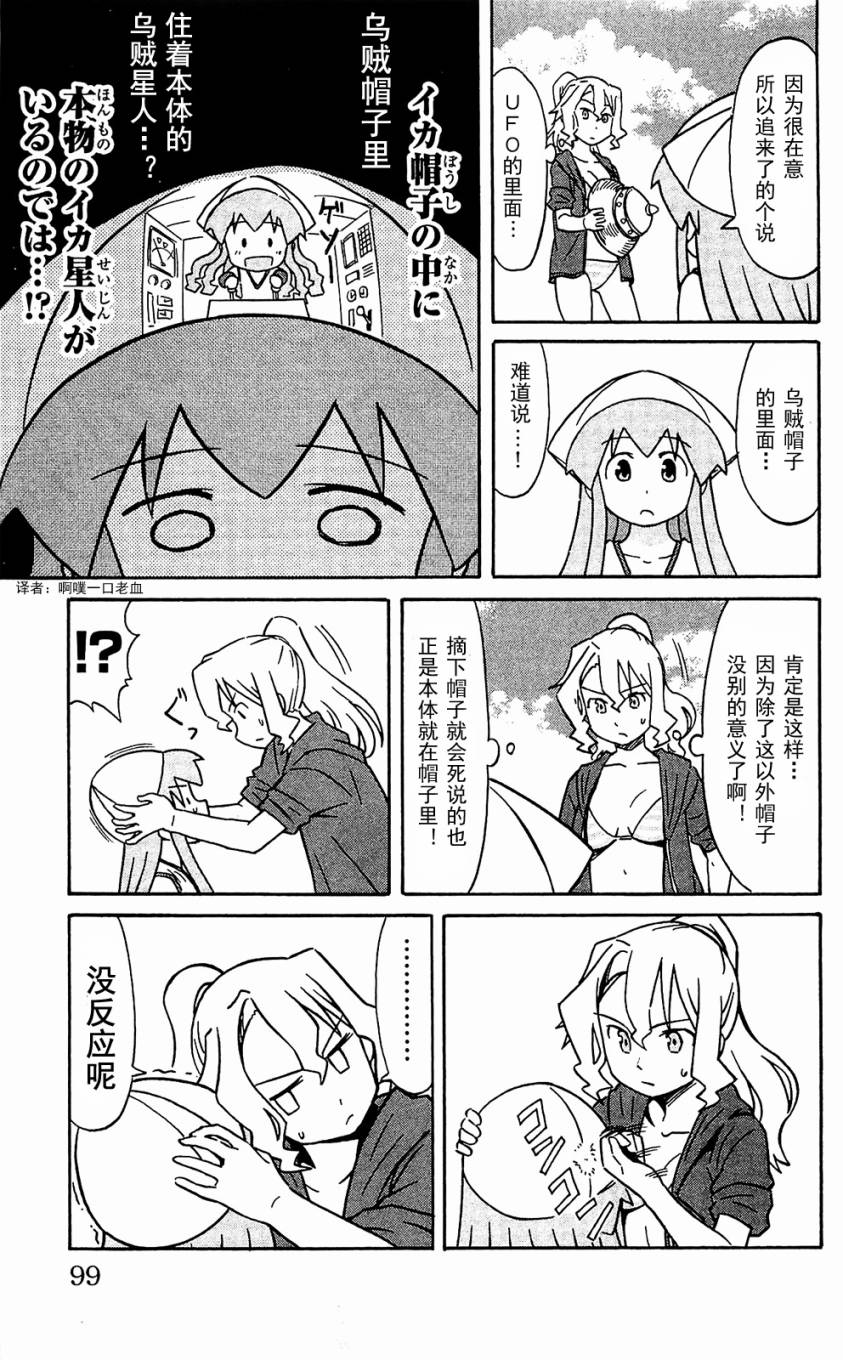 侵略！乌贼娘漫画-图102
