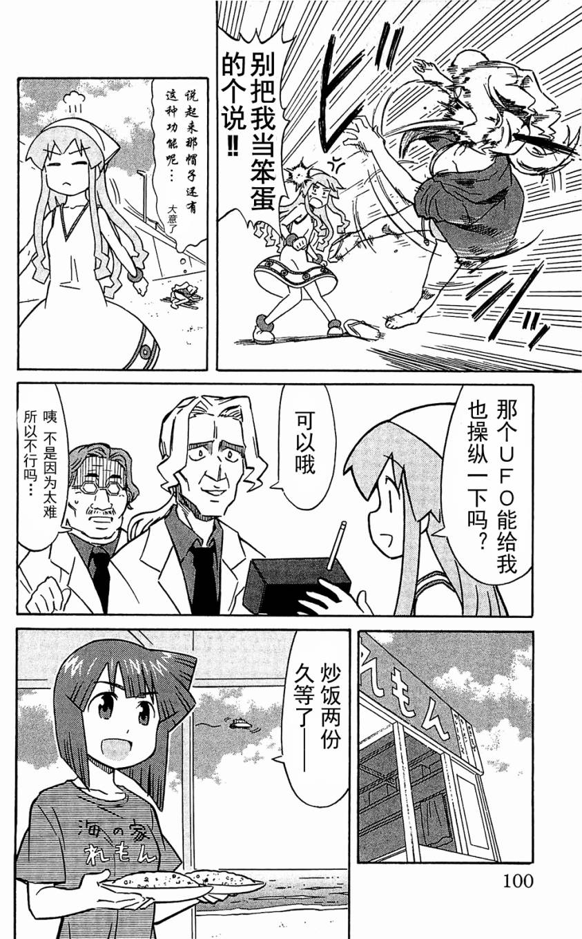 侵略！乌贼娘漫画-图103