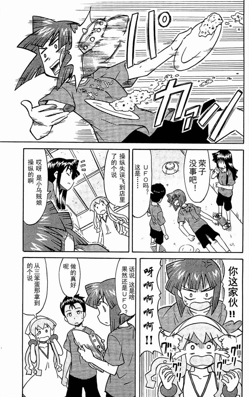 侵略！乌贼娘漫画-图104