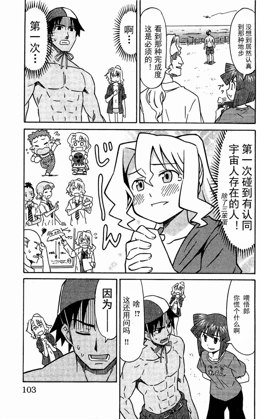 侵略！乌贼娘漫画-图106