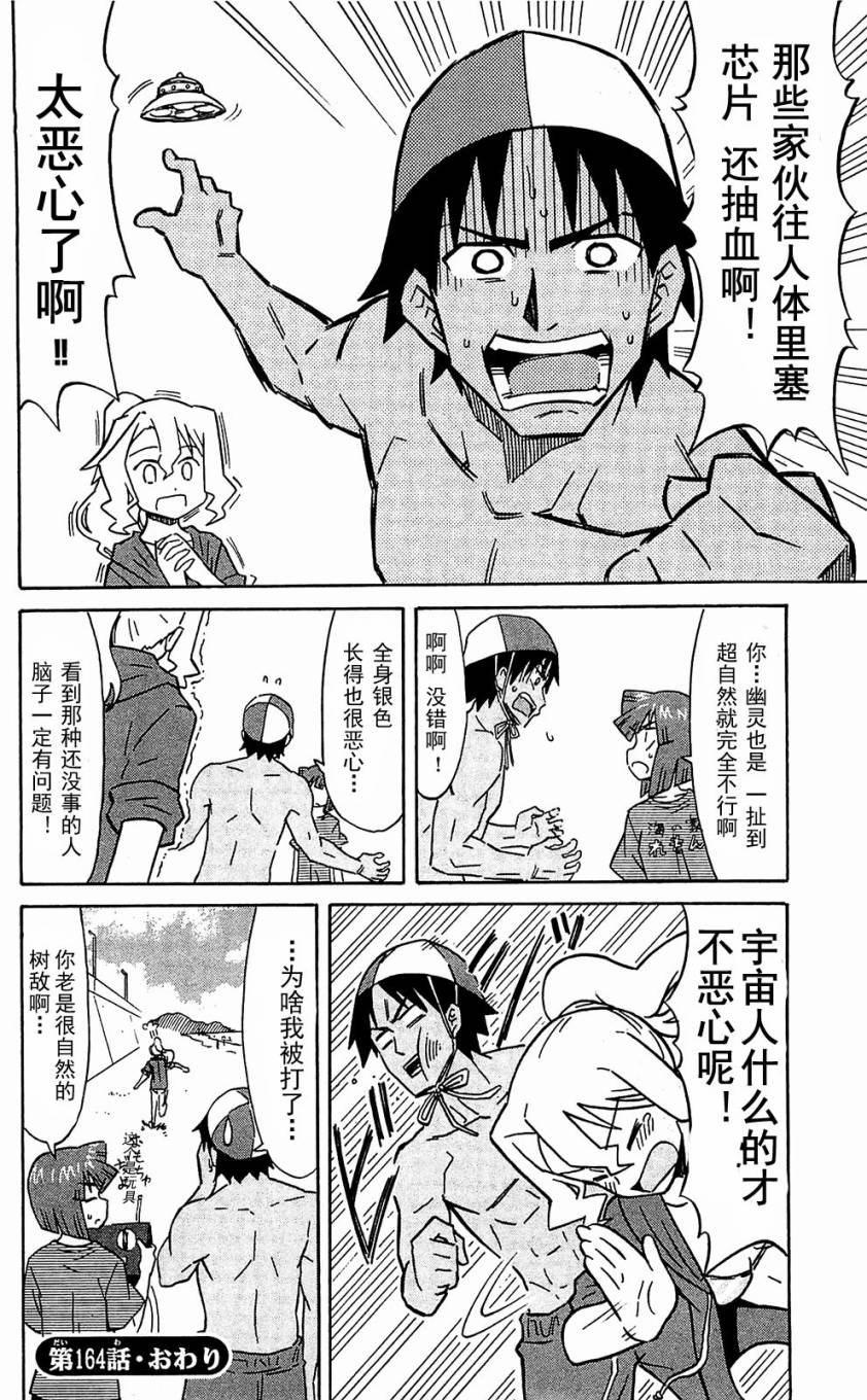 侵略！乌贼娘漫画-图107