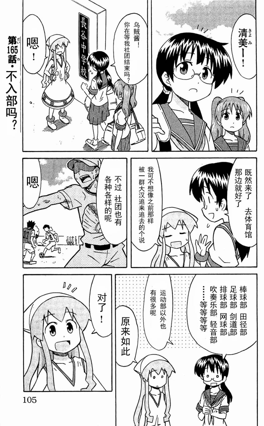 侵略！乌贼娘漫画-图108