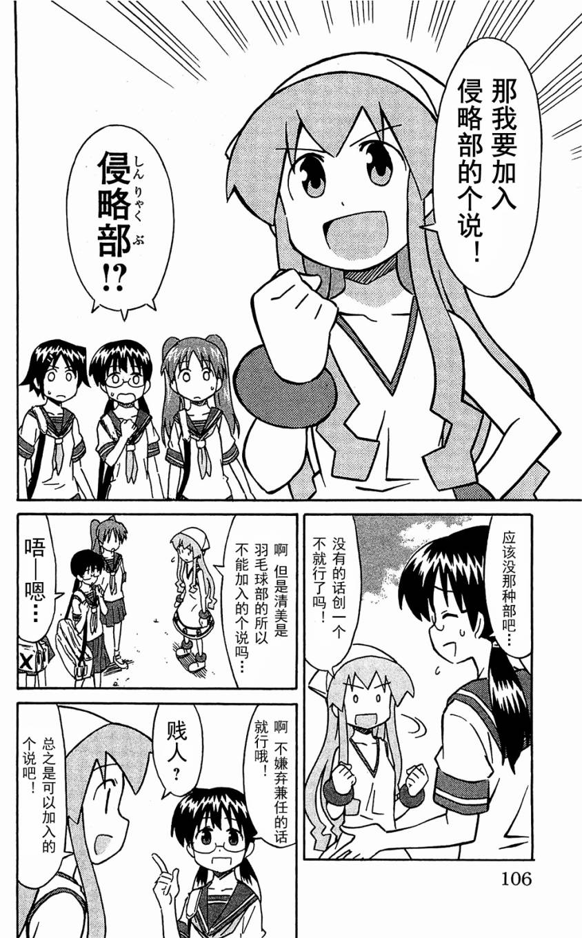 侵略！乌贼娘漫画-图109
