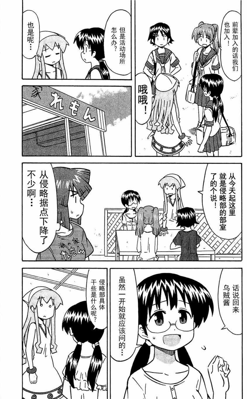 侵略！乌贼娘漫画-图110