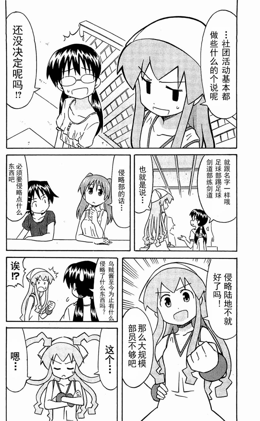 侵略！乌贼娘漫画-图111