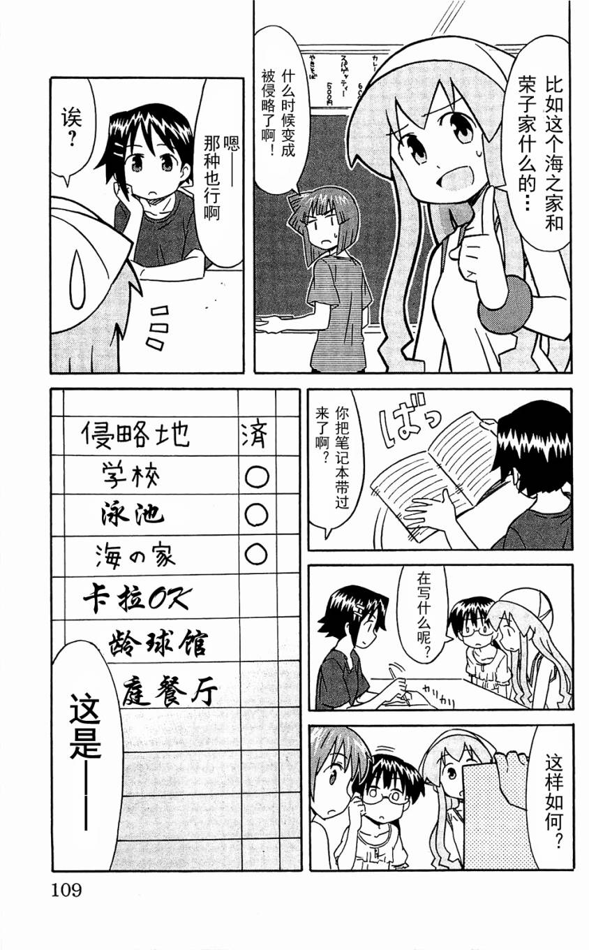 侵略！乌贼娘漫画-图112