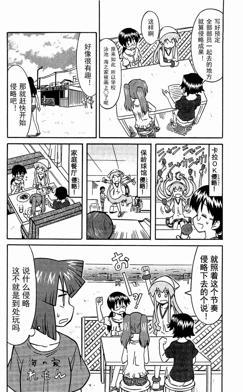 侵略！乌贼娘漫画-图113